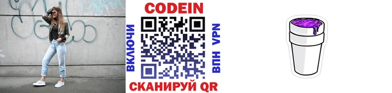 Кодеин напиток Lean (лин) купить наркотики цена OMG Арзамас